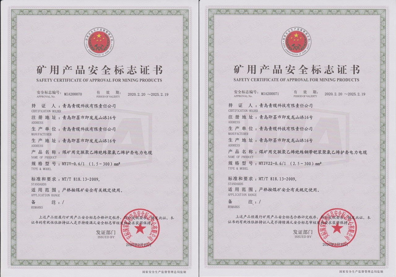 青纜科技公司礦用電力電纜通過煤安認證(圖1)