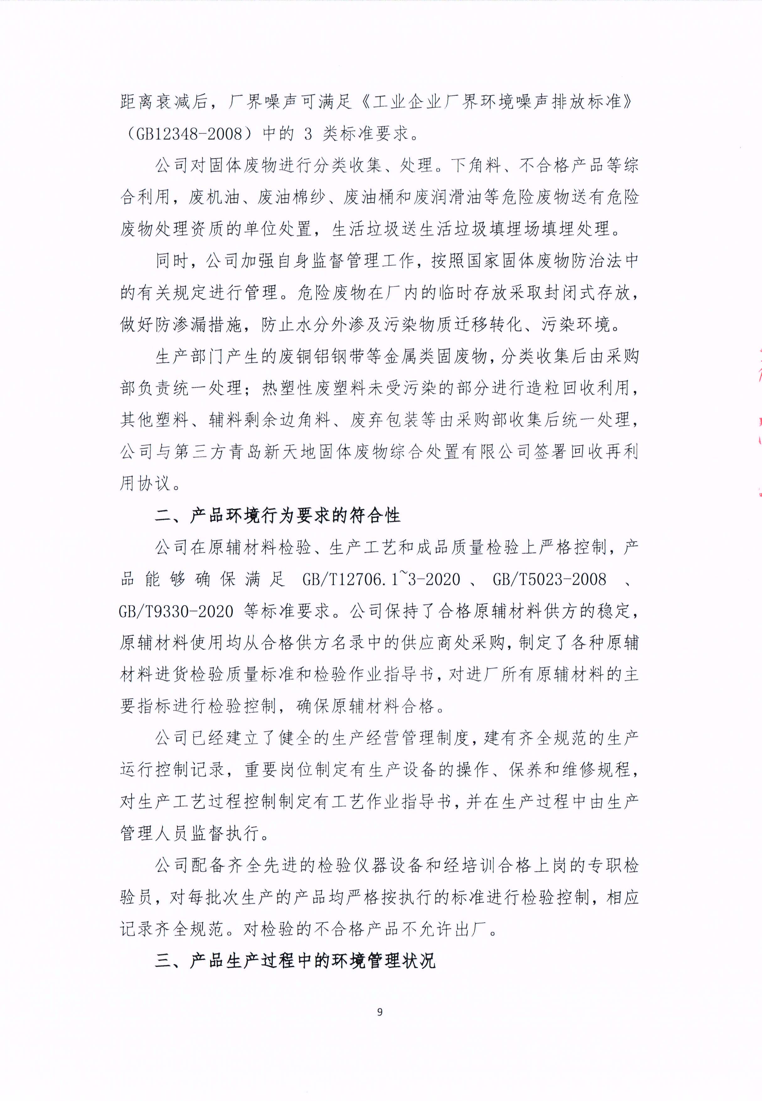 青島青纜科技有限責任公司2024年社會責任報告公式(圖9)