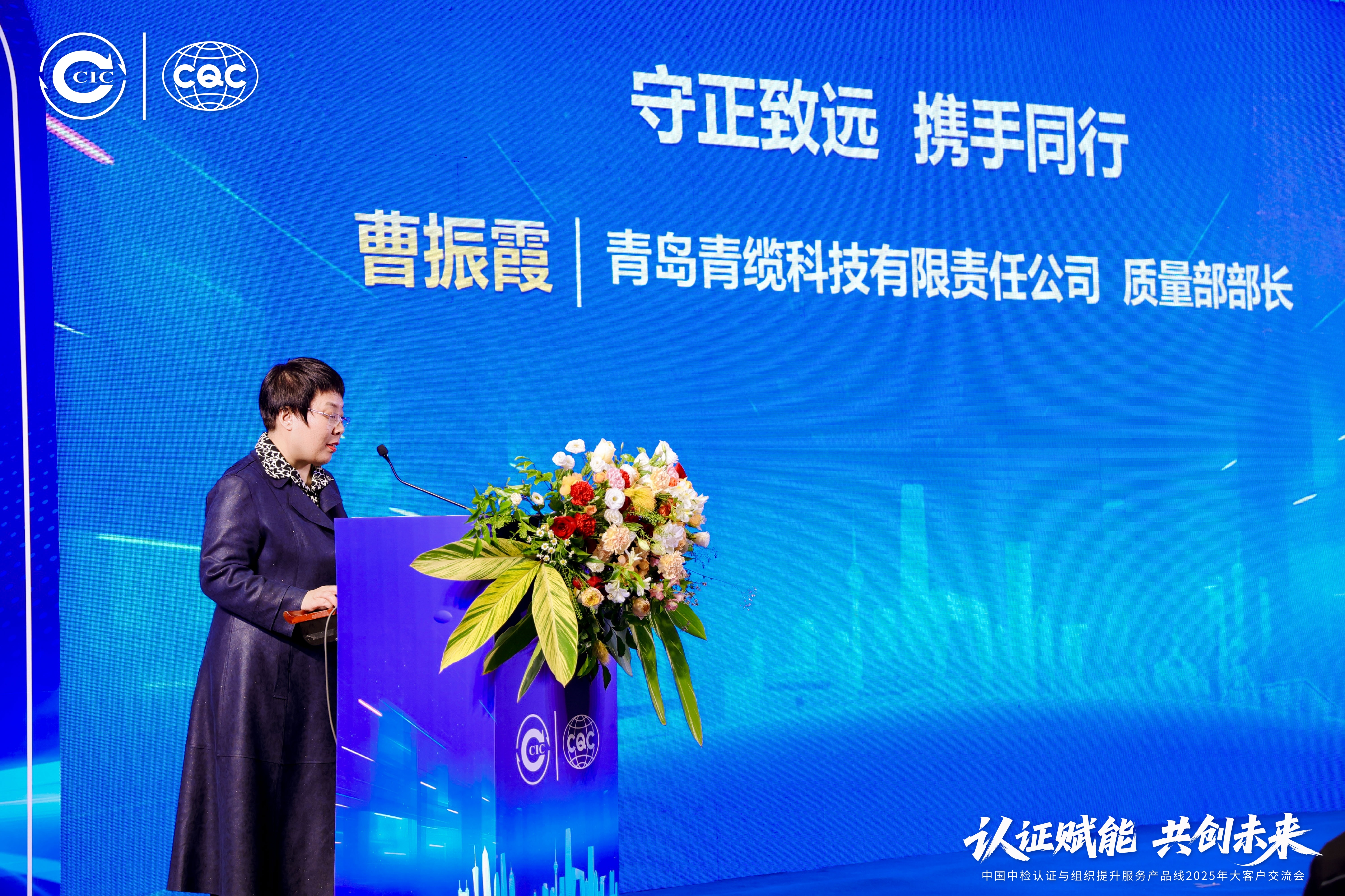 聚焦前沿，共話品質(zhì) | 青纜榮獲CQC攜手同行·致遠(yuǎn)獎(jiǎng)(圖2)