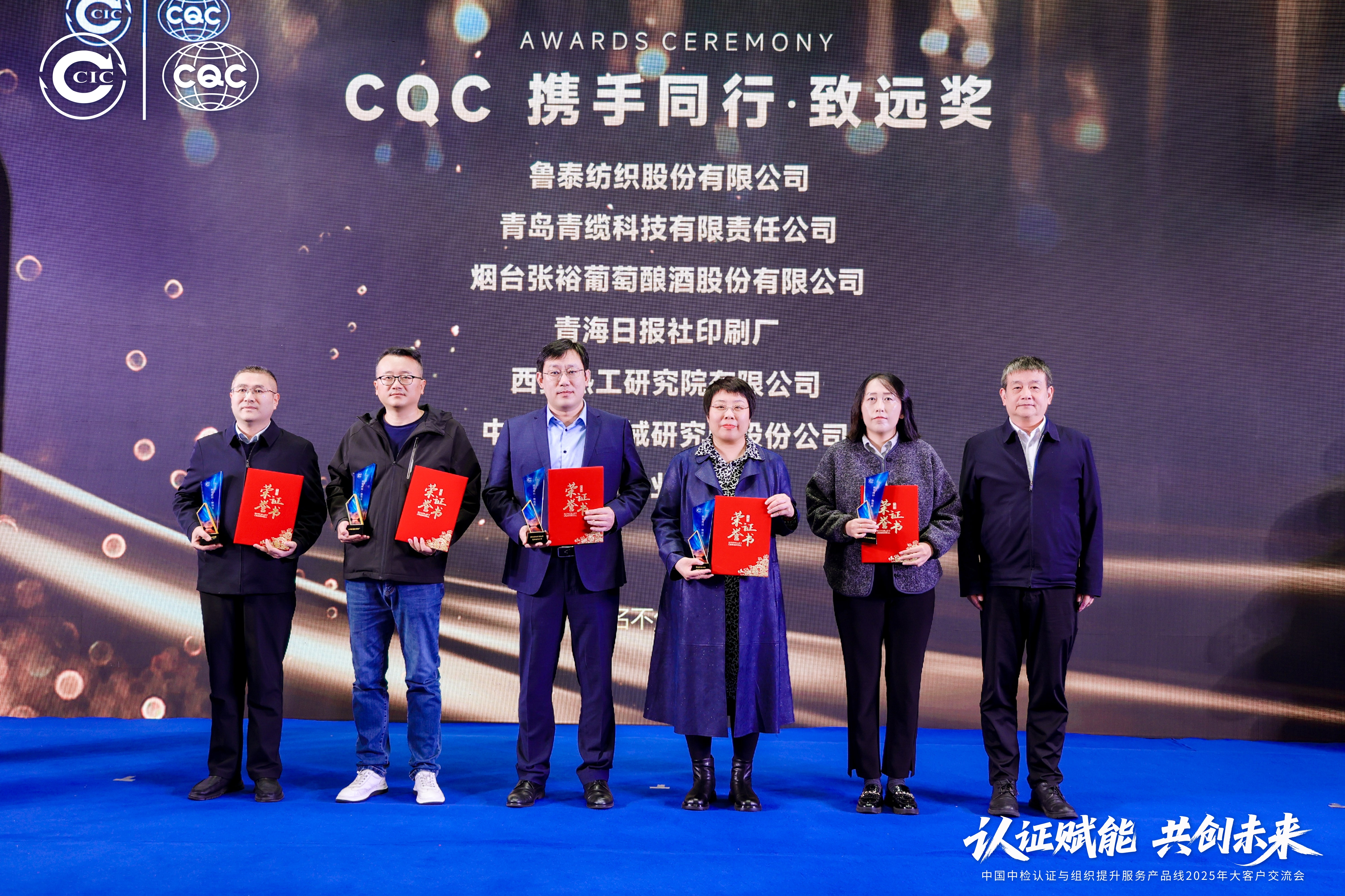 聚焦前沿，共話品質(zhì) | 青纜榮獲CQC攜手同行·致遠(yuǎn)獎(jiǎng)(圖1)